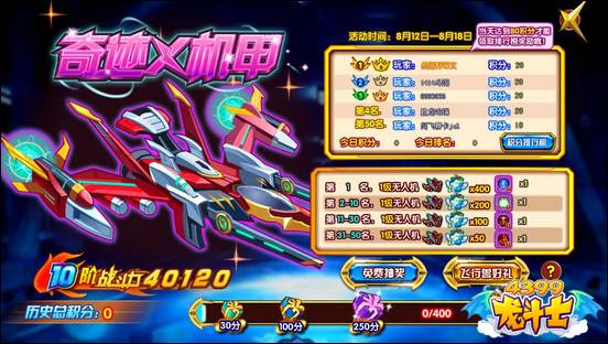 龙斗士8.12更新公告