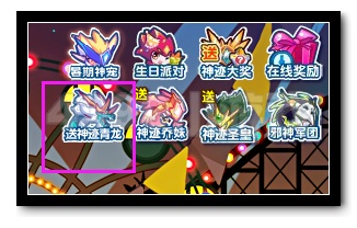 热血精灵派充值送神迹青龙