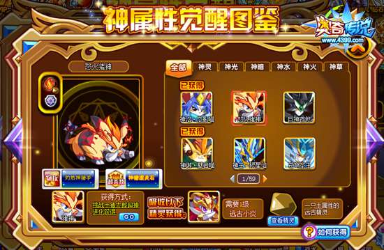 奥奇传说怒火猪神怎么得 怒火猪神在哪