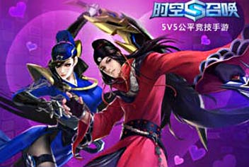 周末专属福利《时空召唤》限定皮肤上架