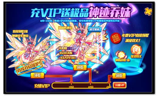 热血精灵派充VIP送极品神迹·乔妹规则