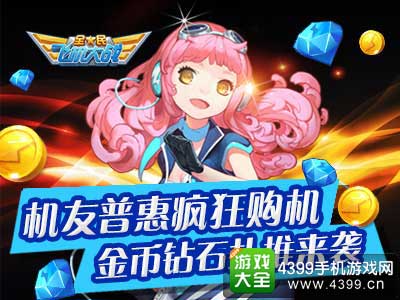 疯狂购机