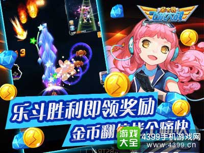 乐斗奖励