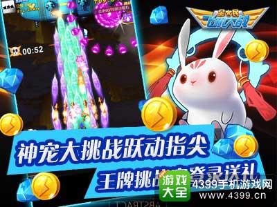 神宠挑战