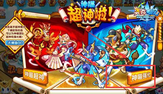 奥奇传说神诏空影喵捕鱼全面强化
