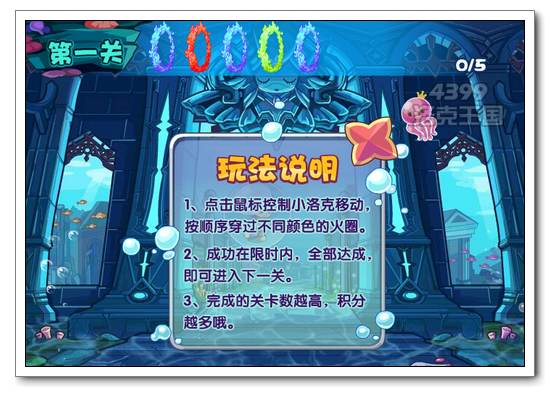 洛克王国水下穿火圈