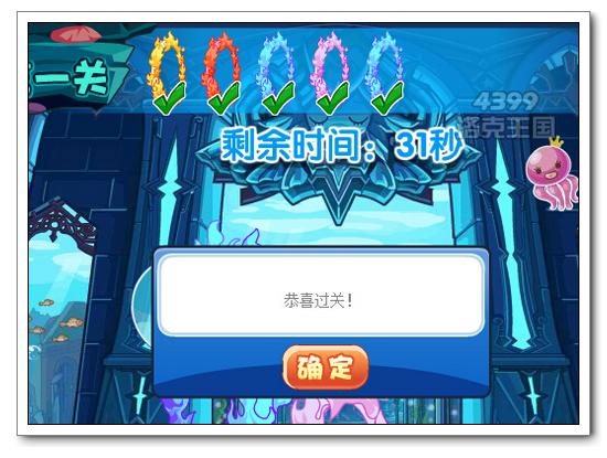 洛克王国水下穿火圈