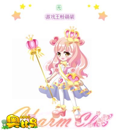 奥比岛游戏王粉萌装