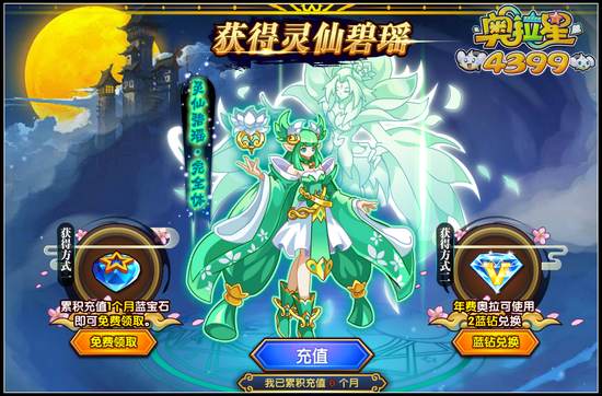 奥拉星灵仙碧瑶完全体怎么得