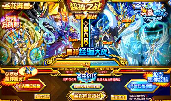 奥奇传说超神阵营战第六战 星神经验大战