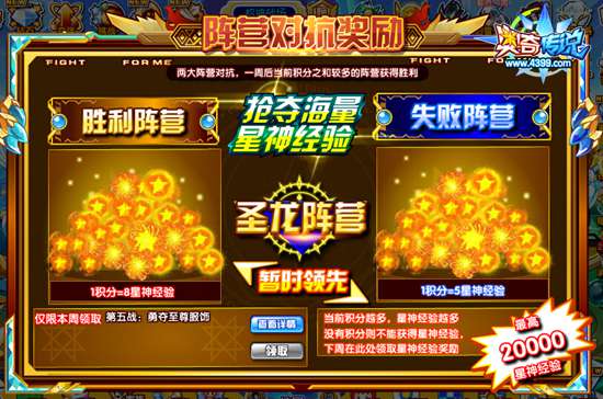 奥奇传说超神阵营战第六战 星神经验大战