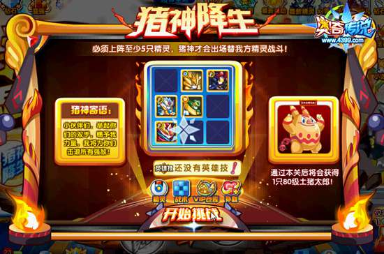 奥奇传说首只超神坐骑 趣味挑战全民得~
