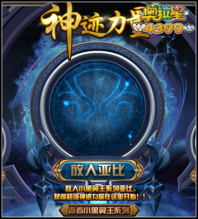 奥拉星黑翼王神迹石有什么用