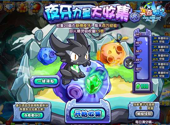 奥奇传说夜牙力量大收集 每天百万经验