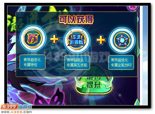 赛尔号苏亚希斯 罗刹青帝苏希斯超进化