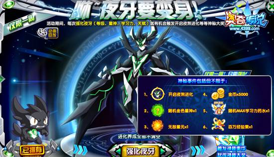 奥奇传说夜牙变身 惊喜触发神秘事件