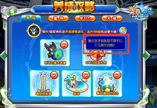 奥奇传说夜牙变身 惊喜触发神秘事件