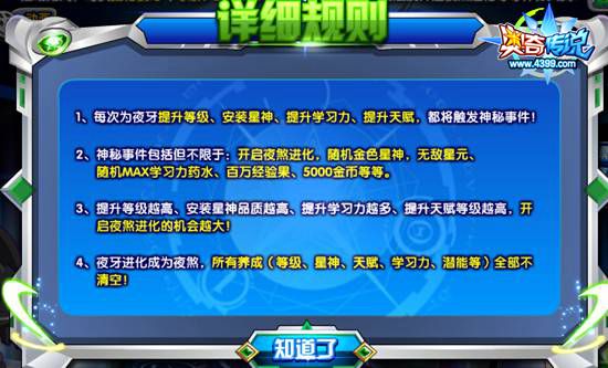 奥奇传说夜牙变身 惊喜触发神秘事件