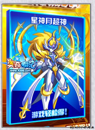 奥奇传说超神星神月大爆料