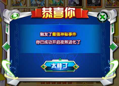 奥奇传说夜牙变身 惊喜触发神秘事件