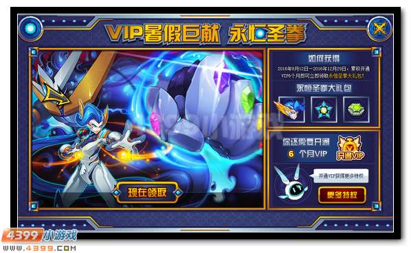 赛尔号永恒圣拳VIP至尊领取