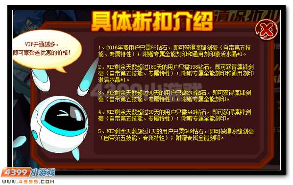赛尔号凛锋剑豪VIP优惠得