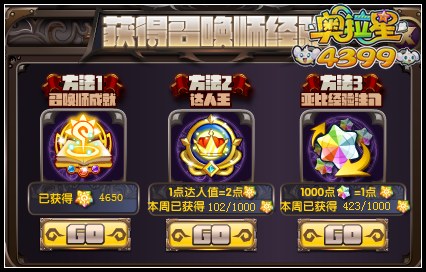 奥拉星召唤师怎么升级
