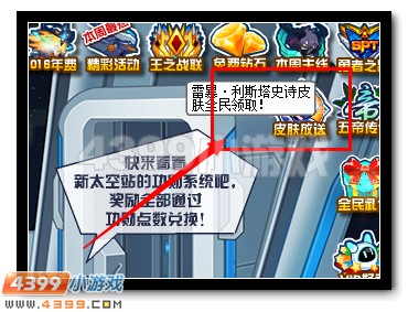 赛尔号雷暴·利斯塔史诗皮肤登录送