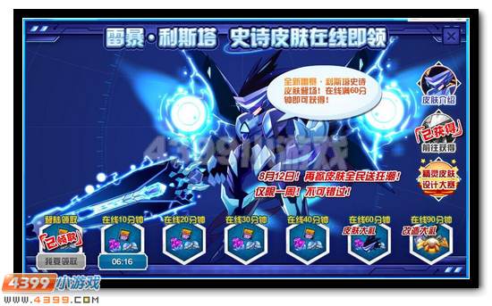赛尔号雷暴·利斯塔史诗皮肤登录送
