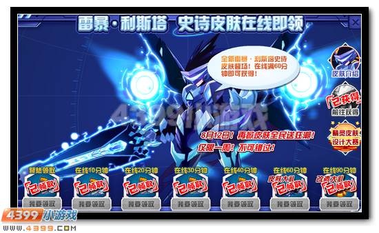 赛尔号雷暴·利斯塔史诗皮肤登录送