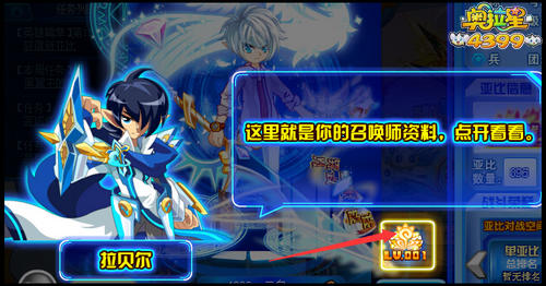 奥拉星全民成长 召唤师崛起