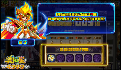 奥拉星全民成长 召唤师崛起