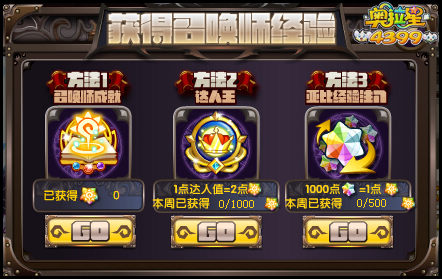 奥拉星全民成长 召唤师崛起