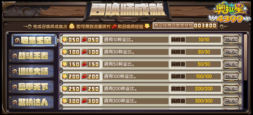 奥拉星全民成长 召唤师崛起