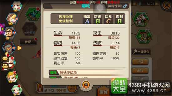 天域幻想神将解析哪吒属性