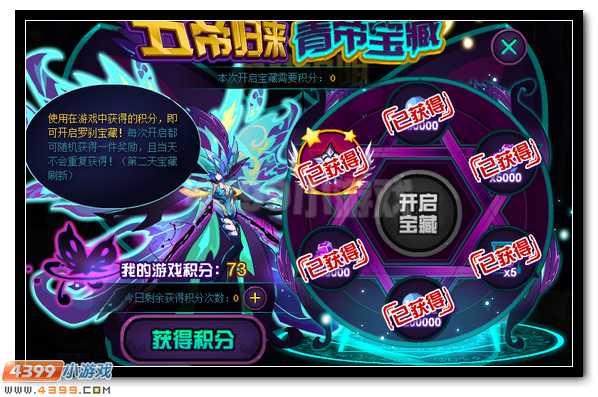 赛尔号青帝宝藏开启 全民得水晶