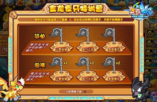 奥奇传说金龙夜牙训练营 每天10000金币
