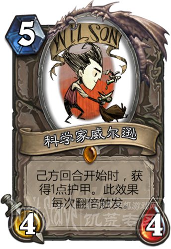饥荒科学家威尔逊