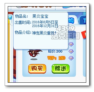 洛克王国黑炎怎么得?  黑炎在哪抓?