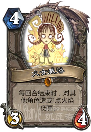 饥荒火女威洛