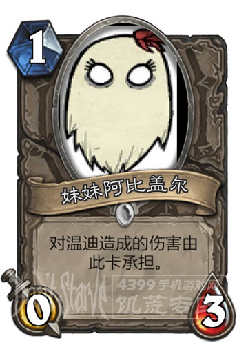 饥荒阿比尔盖
