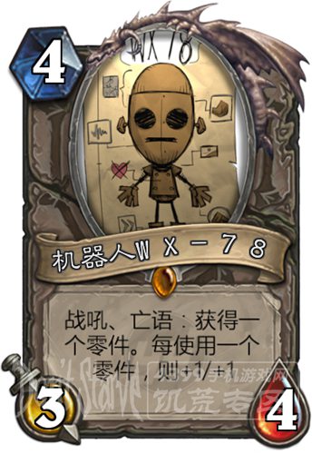 机器人WX-78