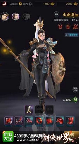 剑侠世界手游