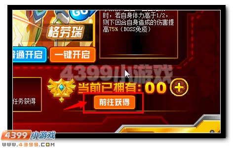 赛尔号精灵王伙伴效果开启