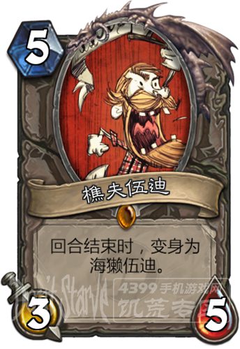 樵夫伍迪