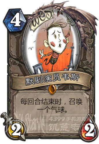 默剧演员韦斯