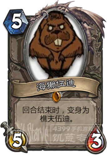 海獭伍迪