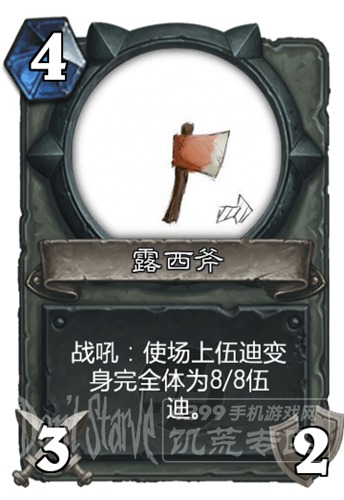 露西斧
