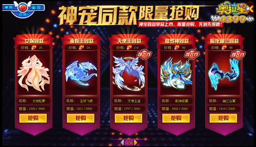 奥拉星神宠同款限量抢