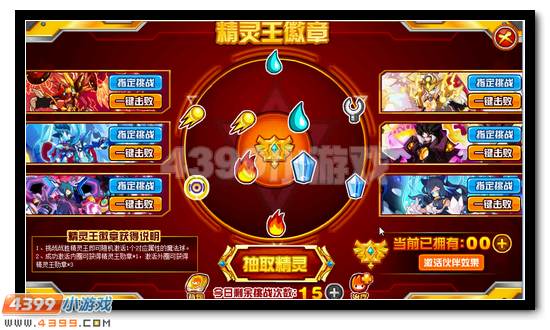 赛尔号精灵王伙伴效果开启